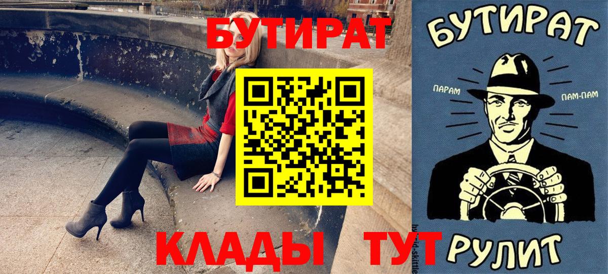 Бутират буратино Павлово
