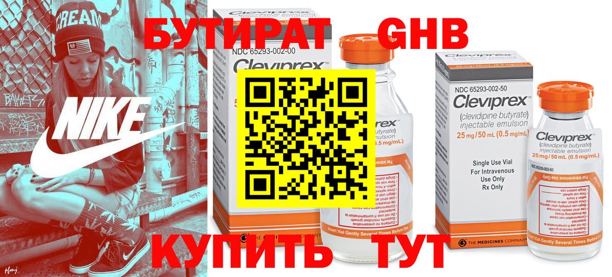 Павлово  БУТИРАТ  Вход с VPN  Бутират BDO 33% 