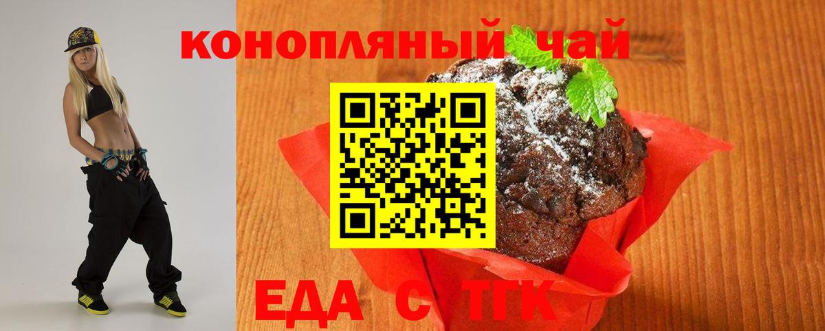 Еда ТГК марихуана  Вход с VPN  Павлово 