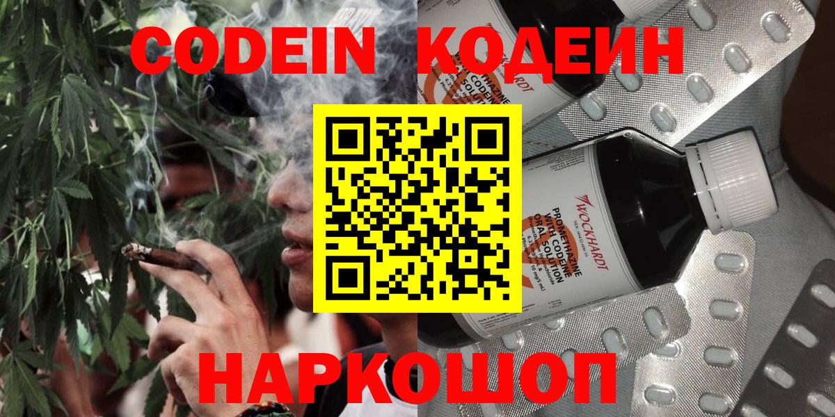 Codein Purple Drank  Вход с VPN  Кодеин Purple Drank  Павлово 