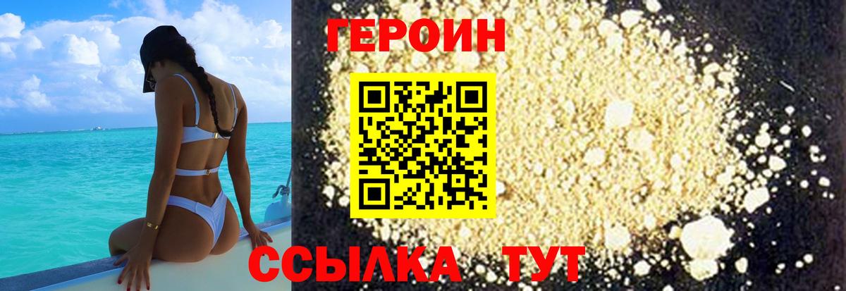 ГЕРОИН герыч  Вход с VPN  Павлово 