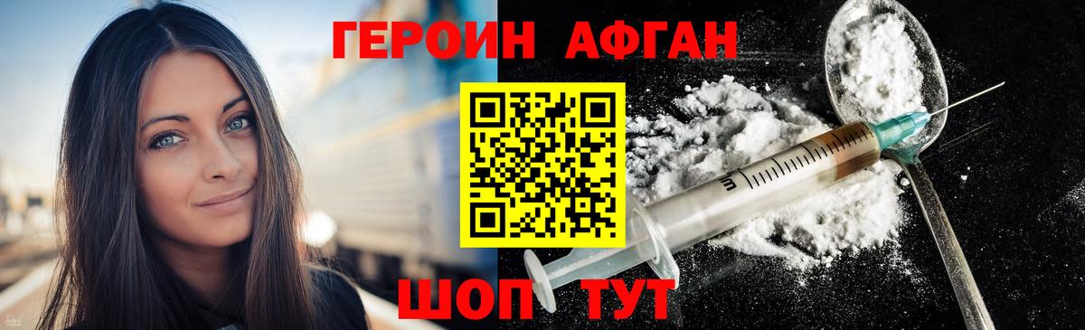 Героин белый Павлово