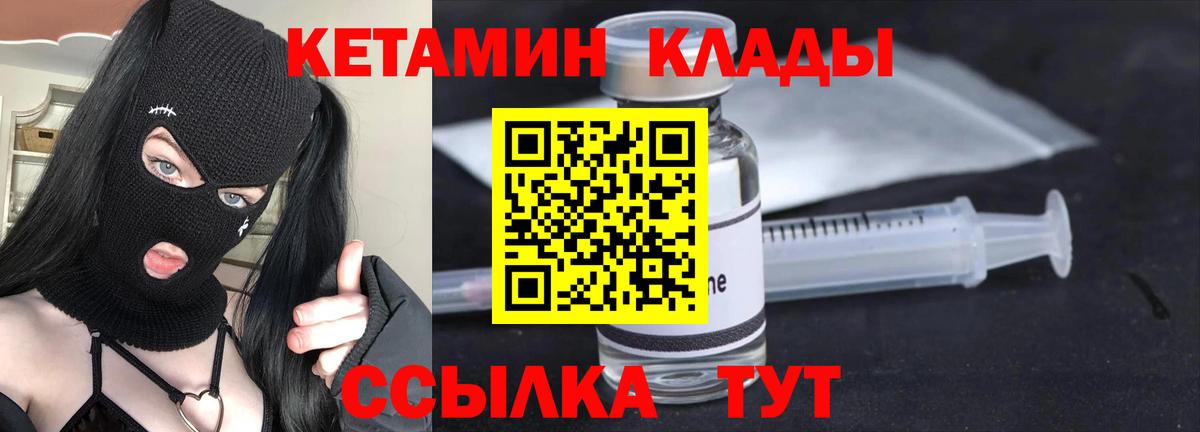 Кетамин VHQ  Вход с VPN  Павлово 