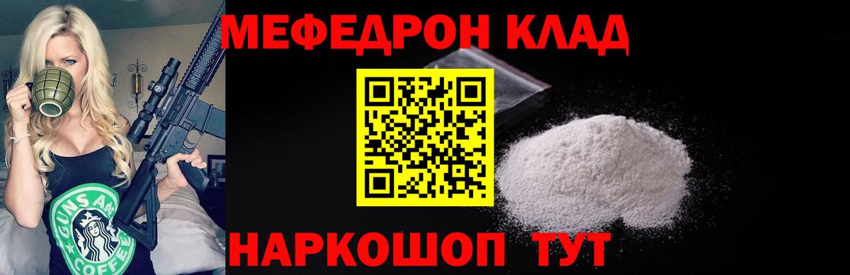 МЯУ-МЯУ мяу мяу  Вход с VPN  МЕФ  Павлово  МЯУ-МЯУ 4 MMC  купить  цена  Меф 